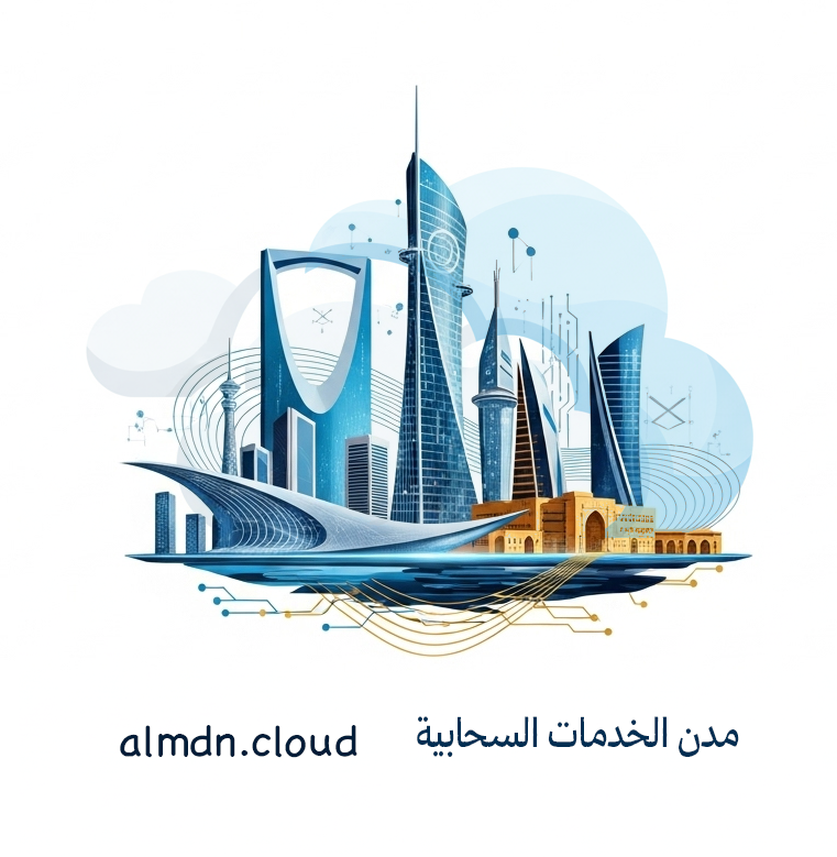 شعار مدن وسط السحاب وكتابة مدن الخدمات السحابية